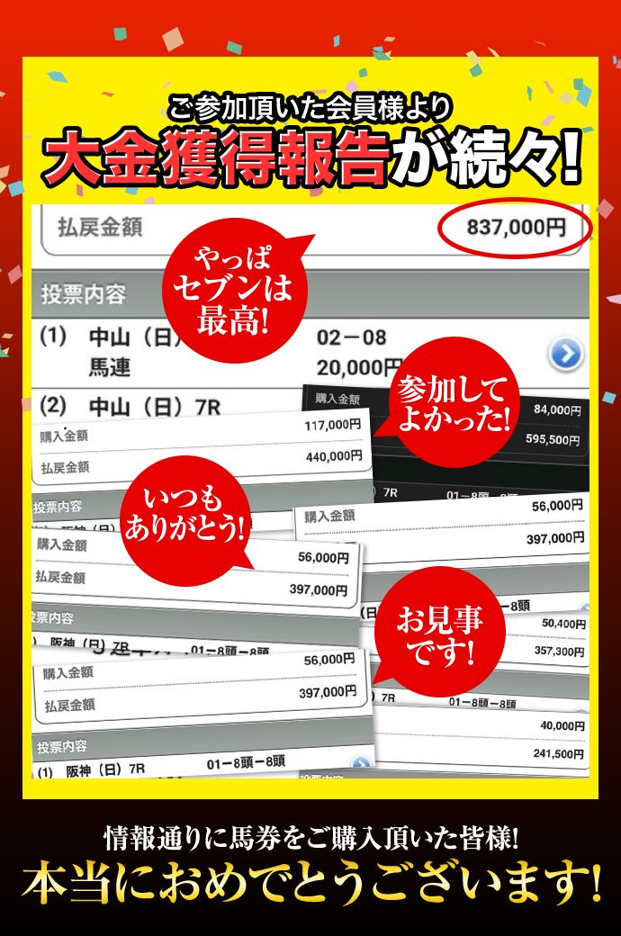 無料 | 9月競馬の主な的中 ﾜｹｱﾘ馬券で特大万券的中 | 2026 9月開催